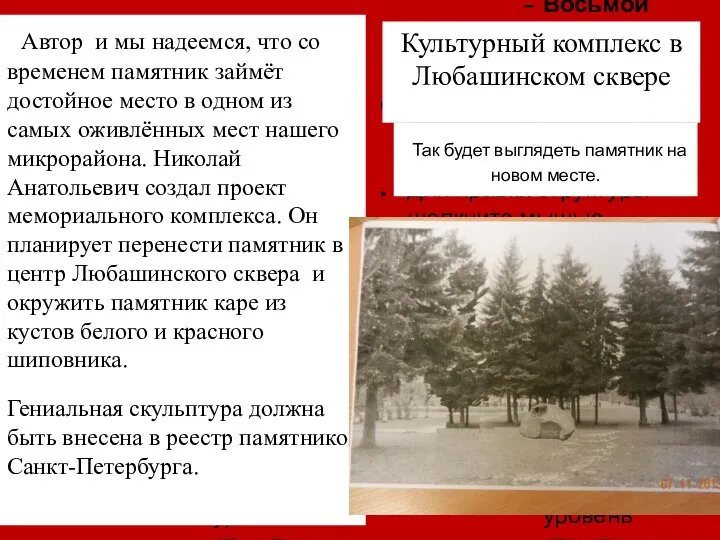 Культурный комплекс в Любашинском сквере Автор и мы надеемся, что со