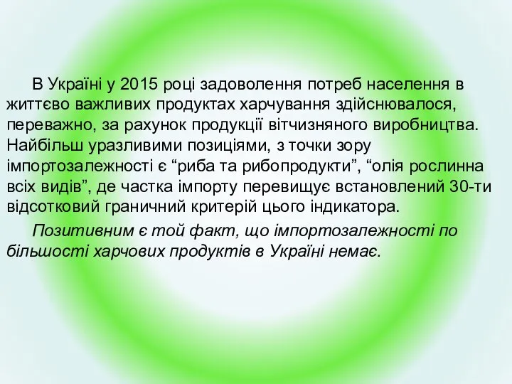 В Україні у 2015 році задоволення потреб населення в життєво важливих