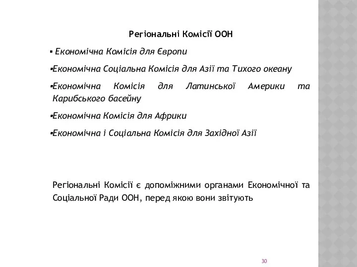 Регіональні Комісії ООН Економічна Комісія для Європи Економічна Соціальна Комісія для