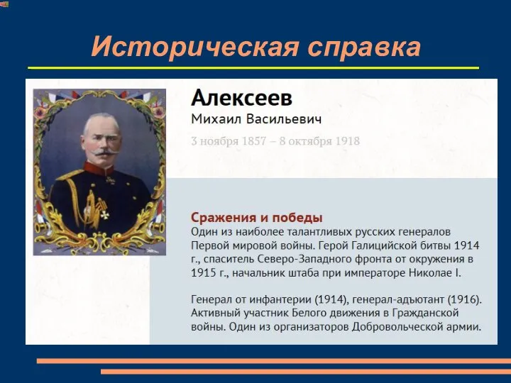 Историческая справка