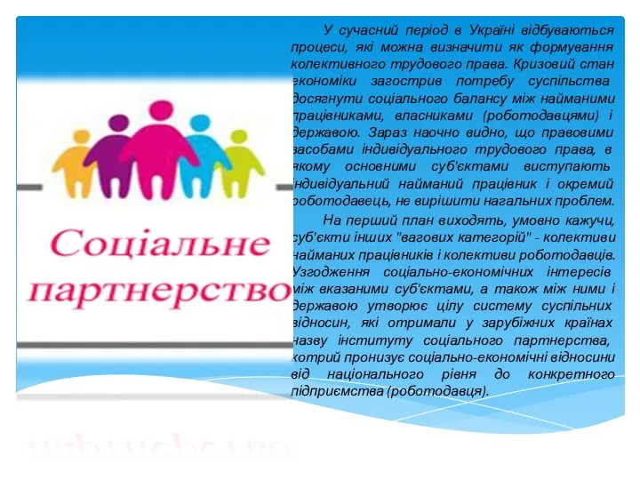 У сучасний період в Україні відбуваються процеси, які можна визначити як