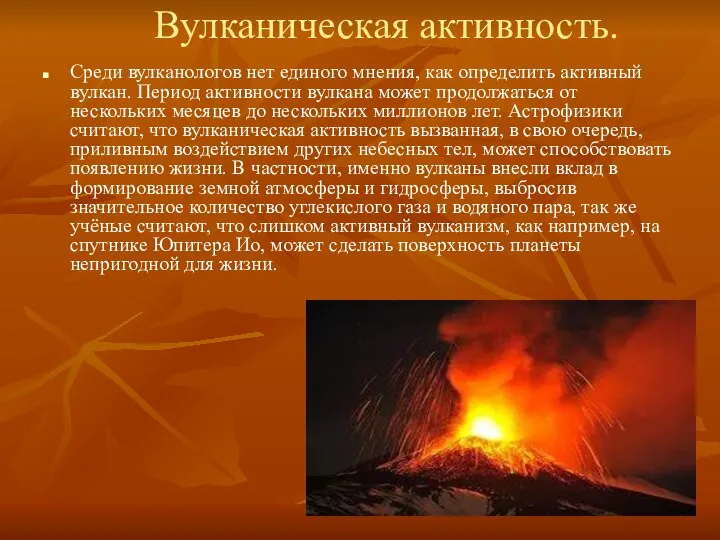 Вулканическая активность. Среди вулканологов нет единого мнения, как определить активный вулкан.