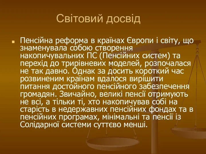 Світовий досвід Пенсійна реформа в країнах Європи і світу, що знаменувала