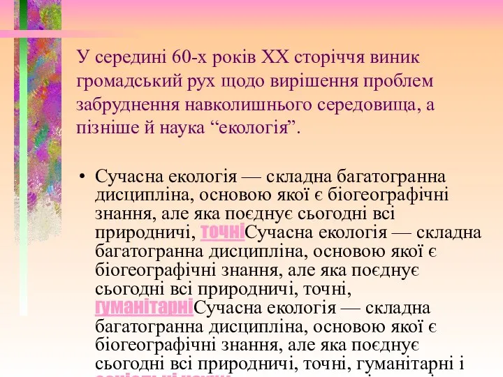 У середині 60-х років ХХ сторіччя виник громадський рух щодо вирішення