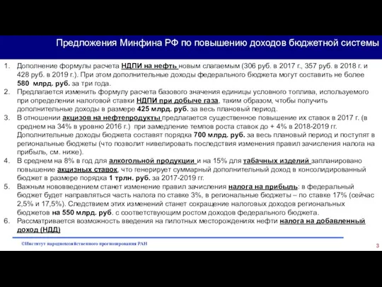 Предложения Минфина РФ по повышению доходов бюджетной системы Дополнение формулы расчета