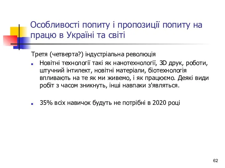 Особливості попиту і пропозиції попиту на працю в Україні та світі