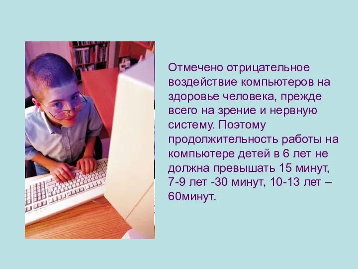 Отмечено отрицательное воздействие компьютеров на здоровье человека, прежде всего на зрение