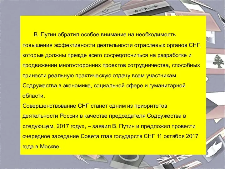 В. Путин обратил особое внимание на необходимость повышения эффективности деятельности отраслевых