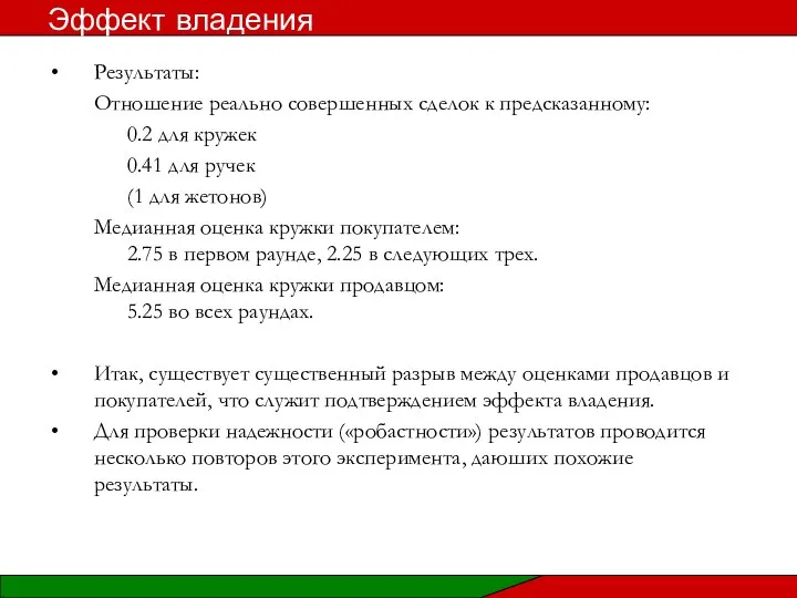 Результаты: Отношение реально совершенных сделок к предсказанному: 0.2 для кружек 0.41