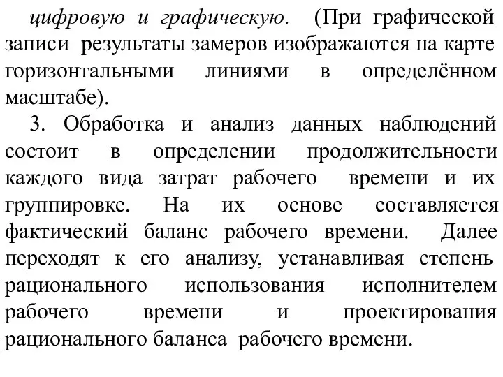 цифровую и графическую. (При графической записи результаты замеров изображаются на карте