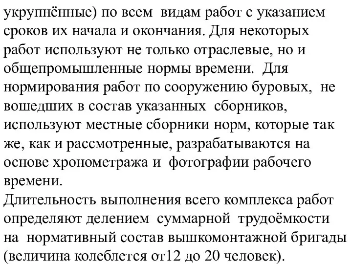 укрупнённые) по всем видам работ с указанием сроков их начала и