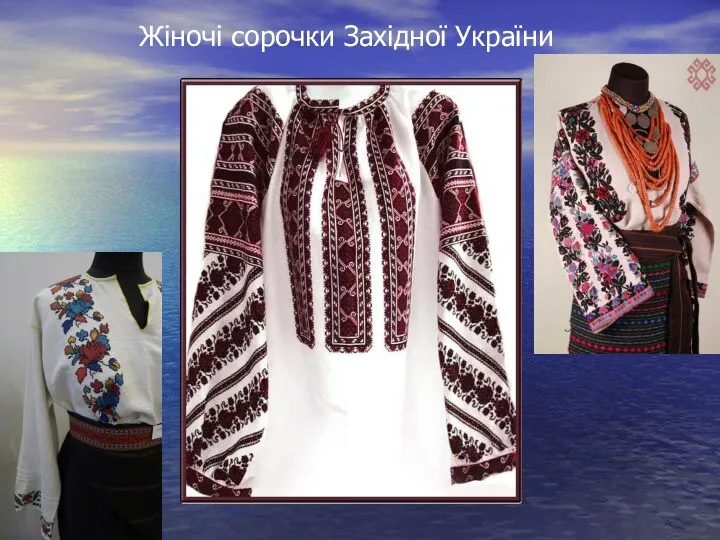 Жіночі сорочки Західної України