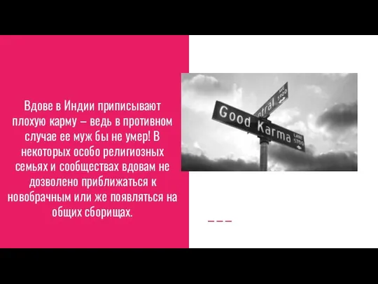 Вдове в Индии приписывают плохую карму – ведь в противном случае