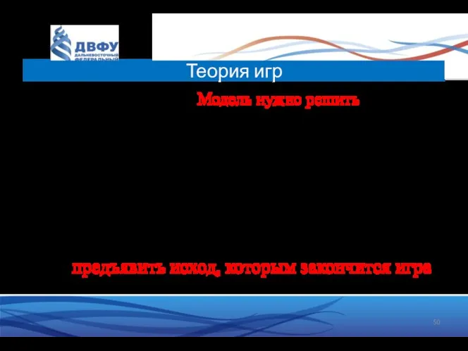 2 этап. Модель нужно решить. Как устроено решение модели? Абстрагируясь от