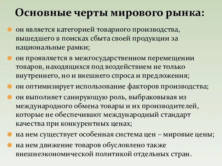 он является категорией товарного производства, вышедшего в поисках сбыта своей продукции