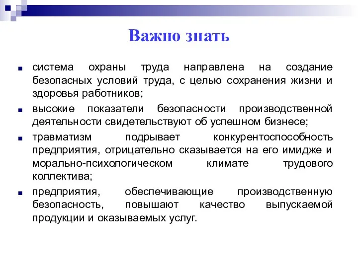 Важно знать система охраны труда направлена на создание безопасных условий труда,