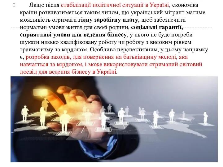 Якщо після стабілізації політичної ситуації в Україні, економіка країни розвиватиметься таким