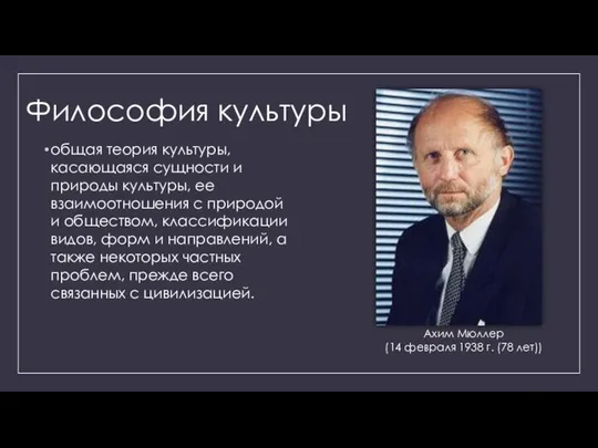 Философия культуры общая теория культуры, касающаяся сущности и природы культуры, ее