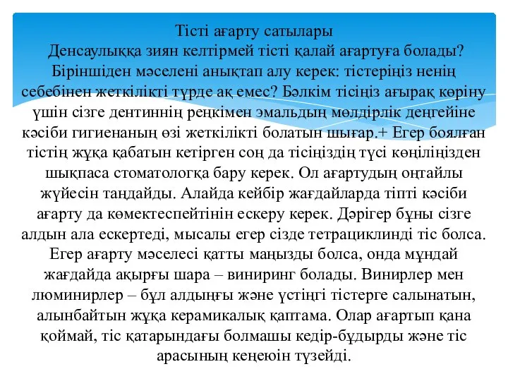 Тісті ағарту сатылары Денсаулыққа зиян келтірмей тісті қалай ағартуға болады? Біріншіден