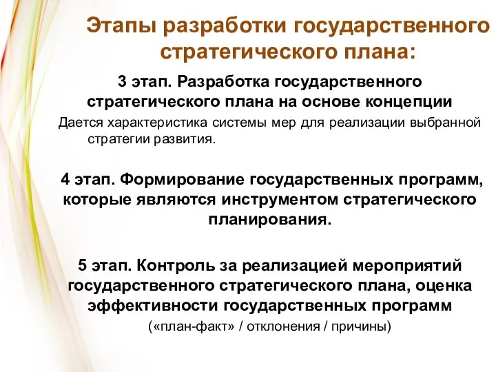 Этапы разработки государственного стратегического плана: 3 этап. Разработка государственного стратегического плана