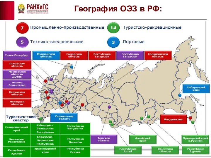 География ОЭЗ в РФ: