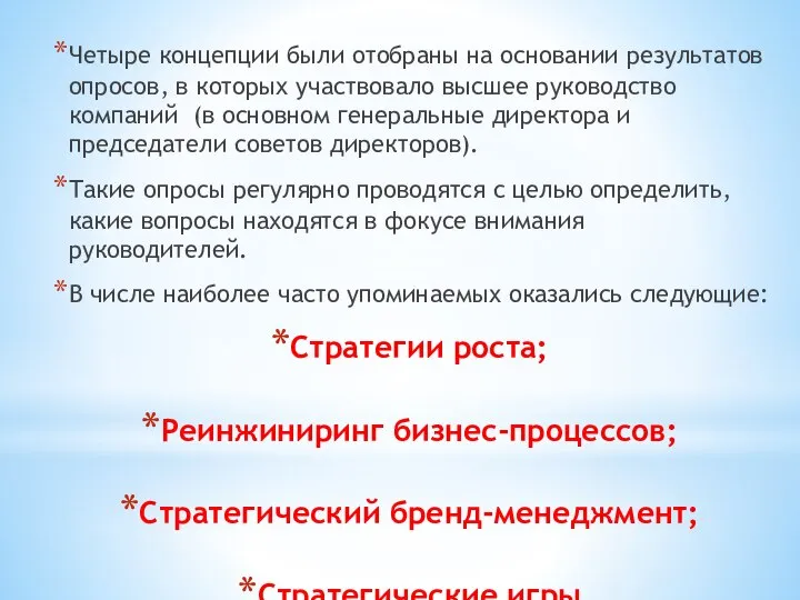 Четыре концепции были отобраны на основании результатов опросов, в которых участвовало