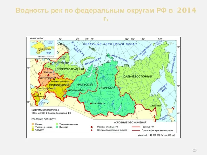 Водность рек по федеральным округам РФ в 2014 г.