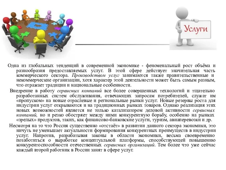 Одна из глобальных тенденций в современной экономике - феноменальный рост объёма