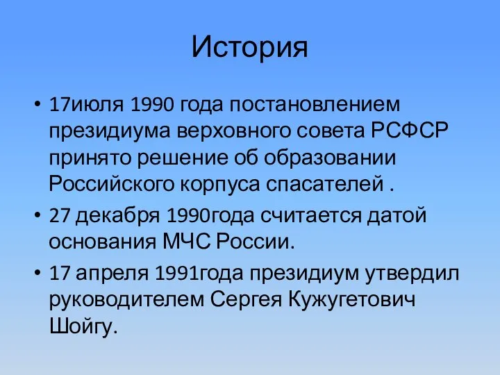 История 17июля 1990 года постановлением президиума верховного совета РСФСР принято решение