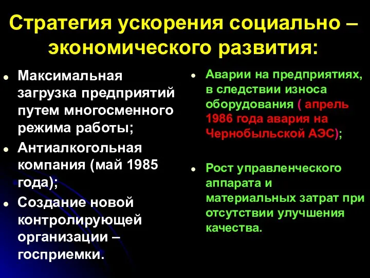 Стратегия ускорения социально – экономического развития: Максимальная загрузка предприятий путем многосменного