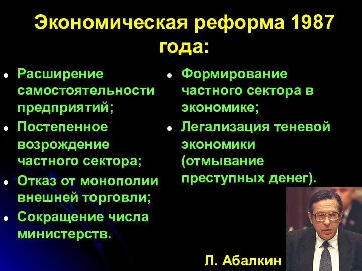 Экономическая реформа 1987 года: Расширение самостоятельности предприятий; Постепенное возрождение частного сектора;