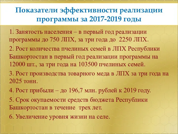 Показатели эффективности реализации программы за 2017-2019 годы 1. Занятость населения –