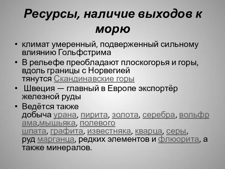 Ресурсы, наличие выходов к морю климат умеренный, подверженный сильному влиянию Гольфстрима