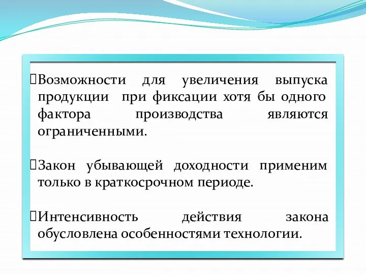 Возможности для увеличения выпуска продукции при фиксации хотя бы одного фактора