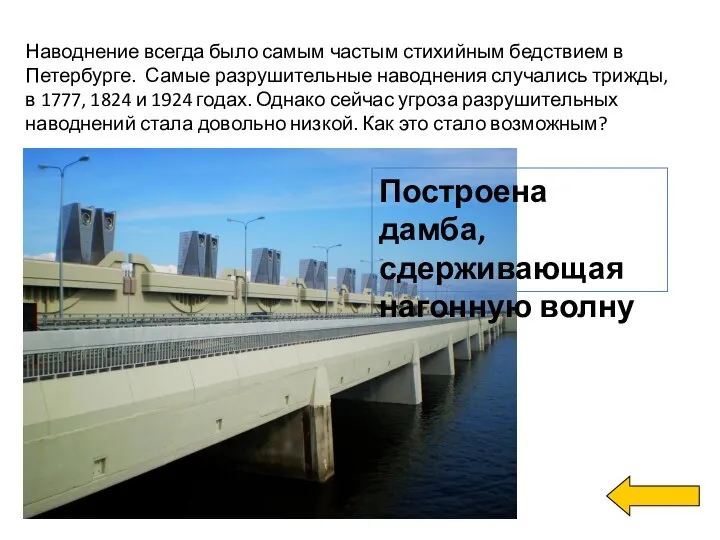 Наводнение всегда было самым частым стихийным бедствием в Петербурге. Самые разрушительные