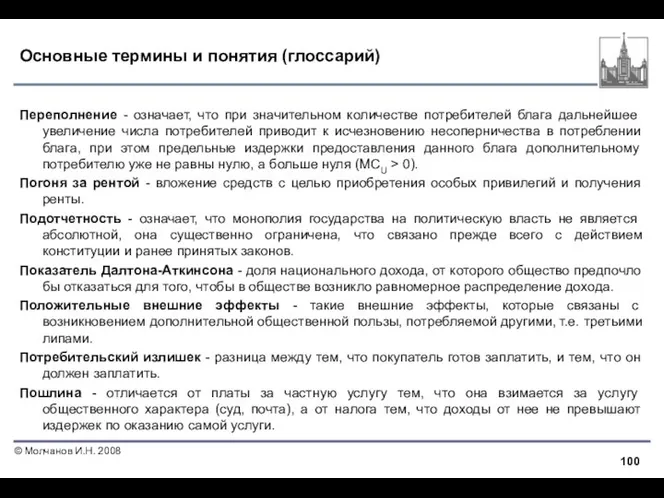 Основные термины и понятия (глоссарий) Переполнение - означает, что при значительном