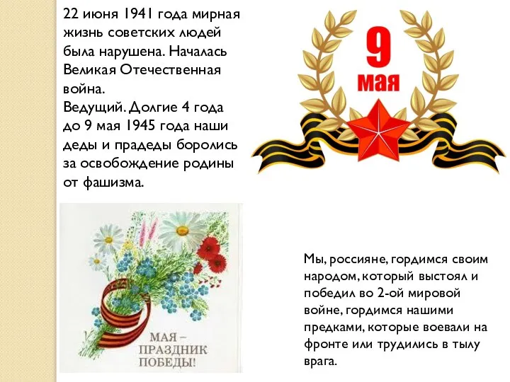 22 июня 1941 года мирная жизнь советских людей была нарушена. Началась