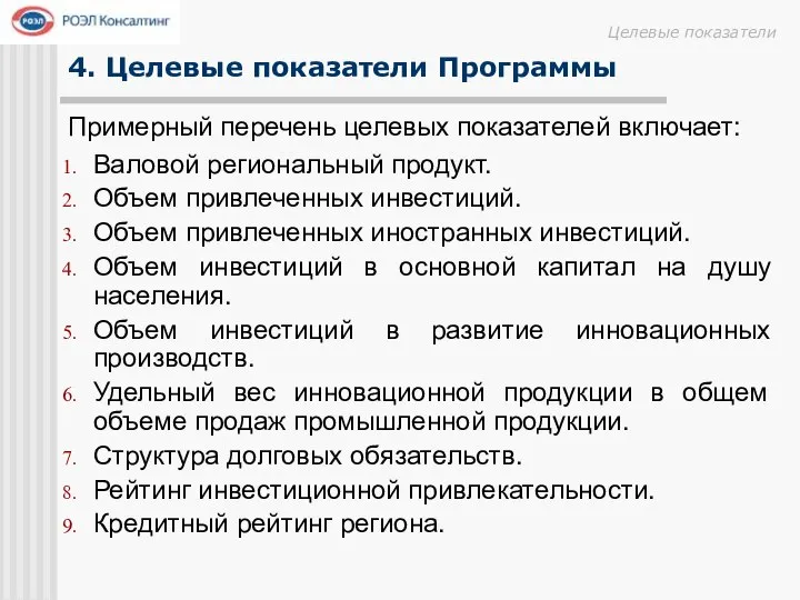 Валовой региональный продукт. Объем привлеченных инвестиций. Объем привлеченных иностранных инвестиций. Объем