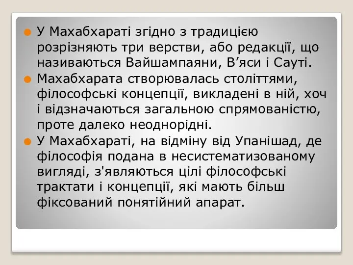 У Махабхараті згідно з традицією розрізняють три верстви, або редакції, що