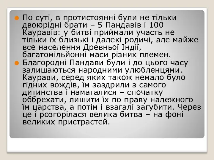 По суті, в протистоянні були не тільки двоюрідні брати – 5