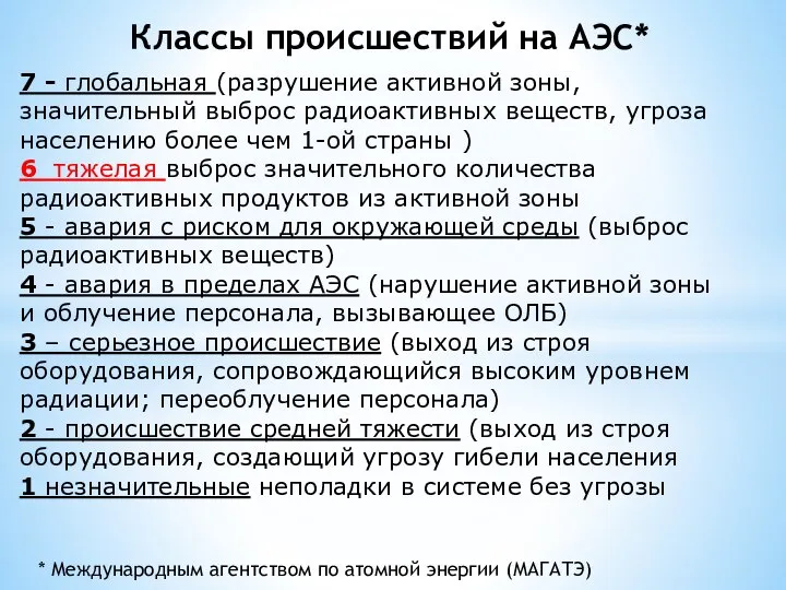 Радиация представляет собой уникальное явление природы, открытое физиками в конце XIX