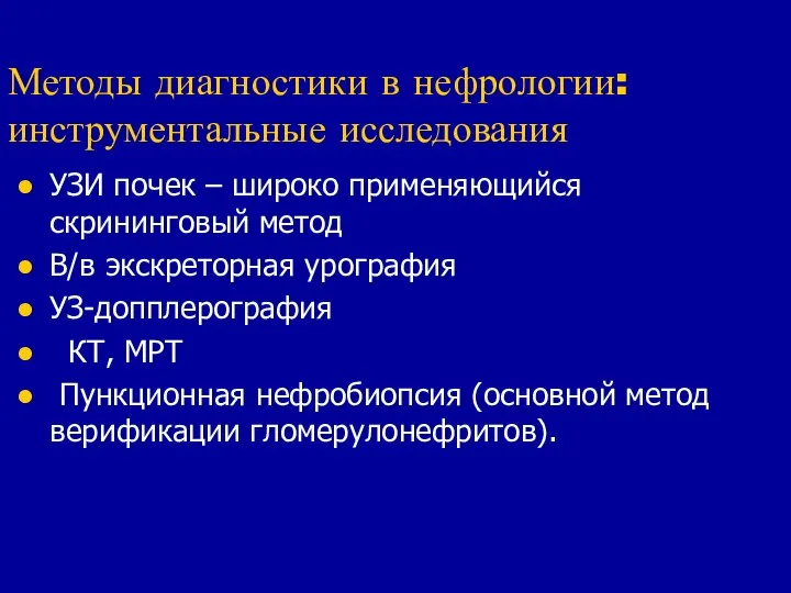 Методы диагностики в нефрологии: инструментальные исследования УЗИ почек – широко применяющийся