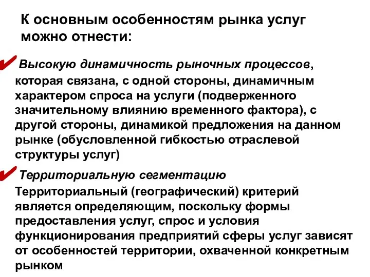 Высокую динамичность рыночных процессов, которая связана, с одной стороны, динамичным характером