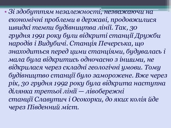 Зі здобуттям незалежності, незважаючи на економічні проблеми в державі, продовжилися швидкі