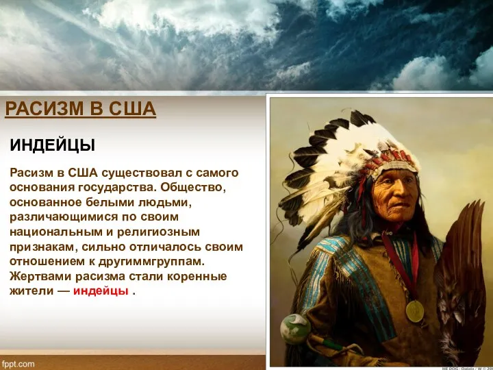 Расизм в США существовал с самого основания государства. Общество, основанное белыми