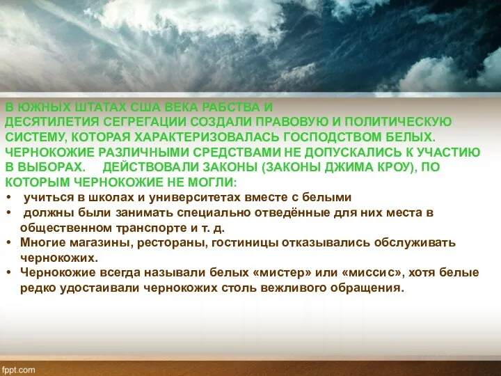 В ЮЖНЫХ ШТАТАХ США ВЕКА РАБСТВА И ДЕСЯТИЛЕТИЯ СЕГРЕГАЦИИ СОЗДАЛИ ПРАВОВУЮ