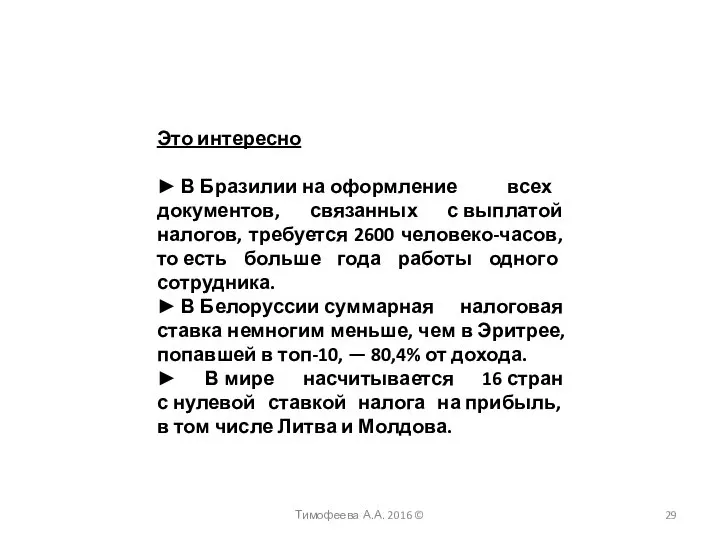 Это интересно ► В Бразилии на оформление всех документов, связанных с