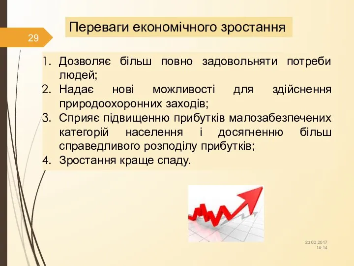 Дозволяє більш повно задовольняти потреби людей; Надає нові можливості для здійснення