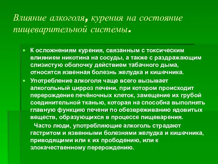 Влияние алкоголя, курения на состояние пищеварительной системы. К осложнениям курения, связанным