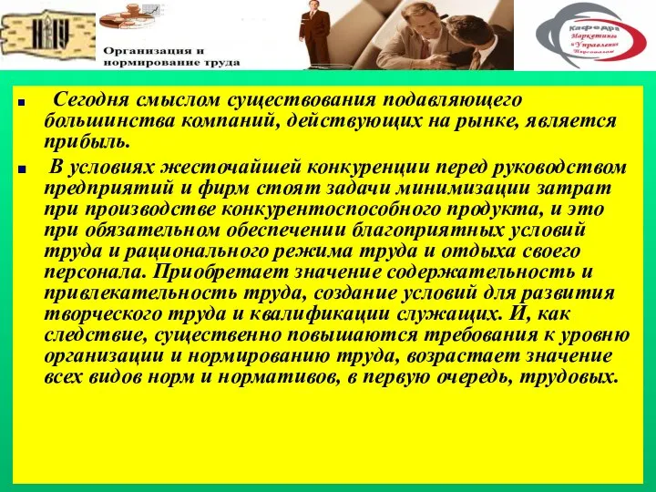 . Сегодня смыслом существования подавляющего большинства компаний, действующих на рынке, является